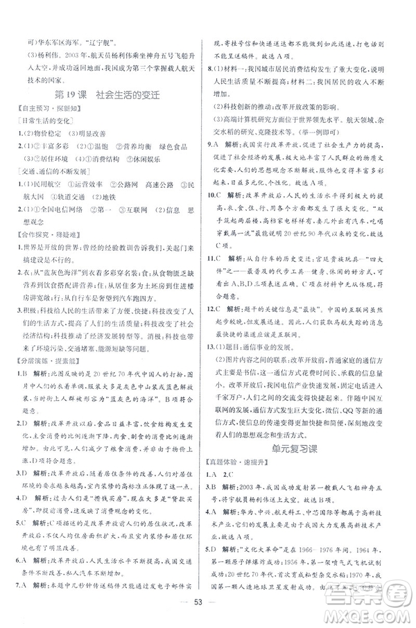 2019新人教版八年級下冊中國歷史課時練同步學歷案9787107324994答案