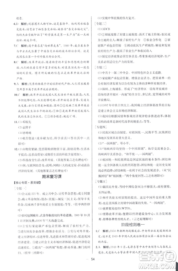 2019新人教版八年級下冊中國歷史課時練同步學歷案9787107324994答案