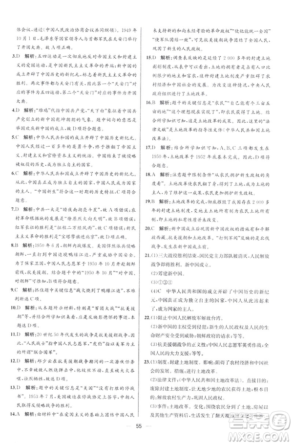 2019新人教版八年級下冊中國歷史課時練同步學歷案9787107324994答案