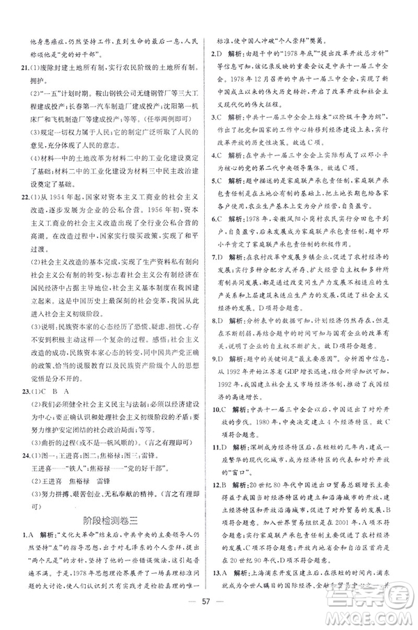 2019新人教版八年級下冊中國歷史課時練同步學歷案9787107324994答案