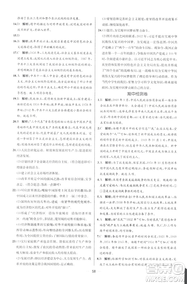 2019新人教版八年級下冊中國歷史課時練同步學歷案9787107324994答案