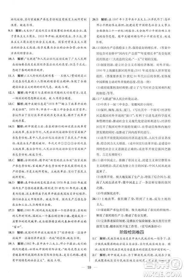 2019新人教版八年級下冊中國歷史課時練同步學歷案9787107324994答案