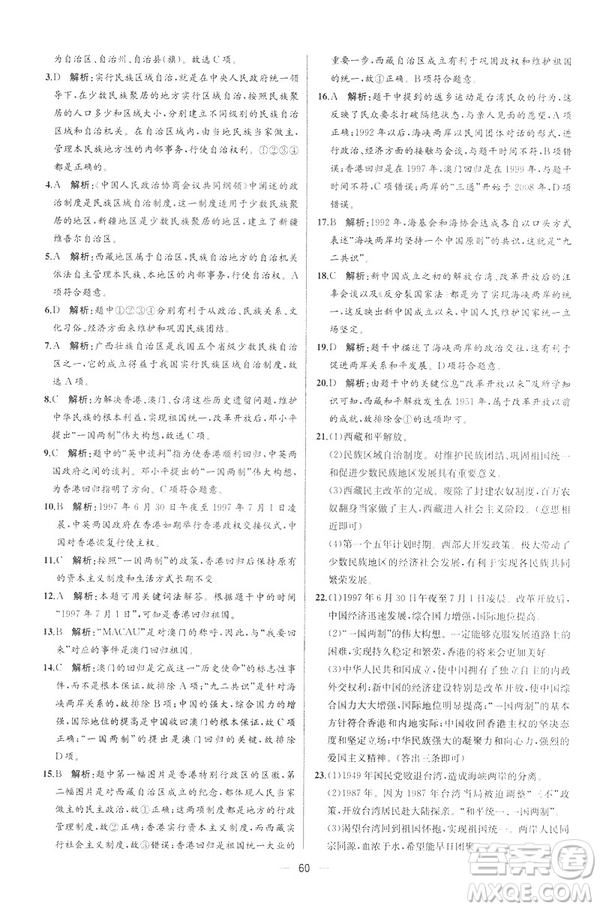 2019新人教版八年級下冊中國歷史課時練同步學歷案9787107324994答案