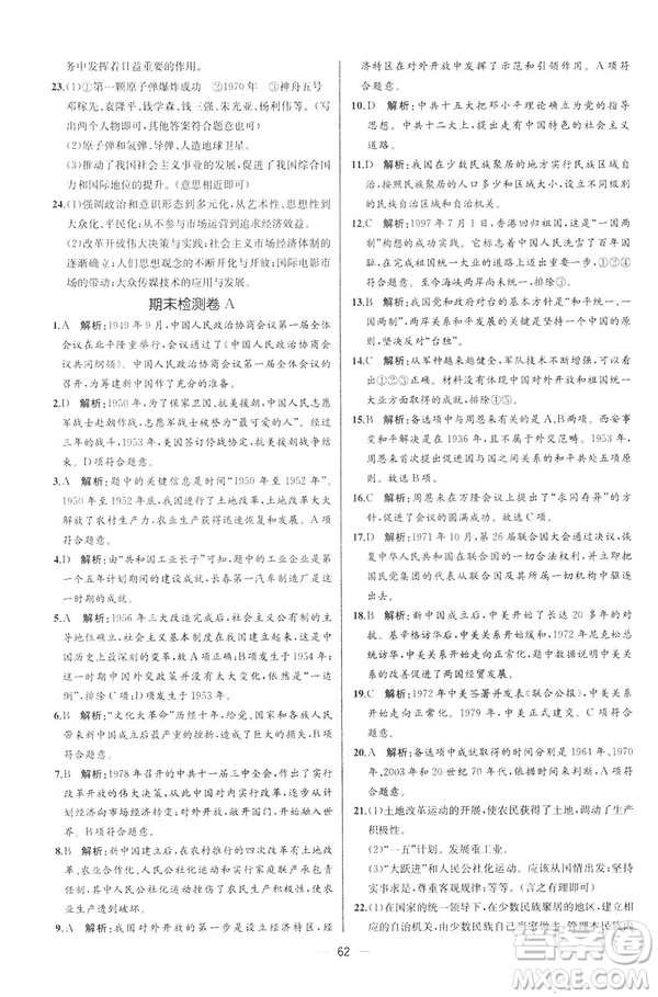 2019新人教版八年級下冊中國歷史課時練同步學歷案9787107324994答案