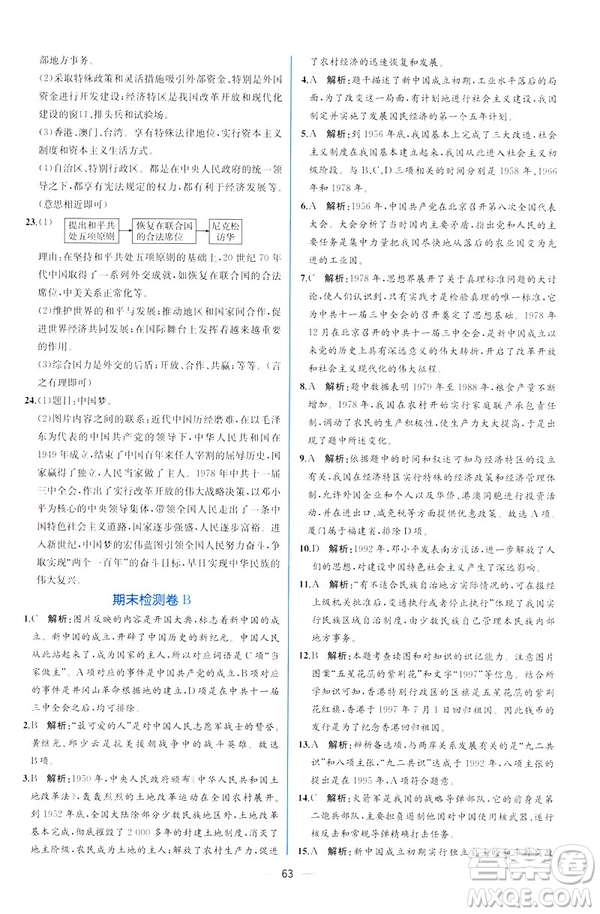 2019新人教版八年級下冊中國歷史課時練同步學歷案9787107324994答案