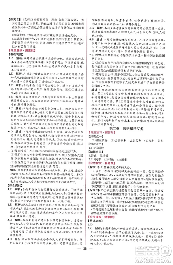 2019年人教版八年級下冊道德與法治課時練同步導學歷案答案