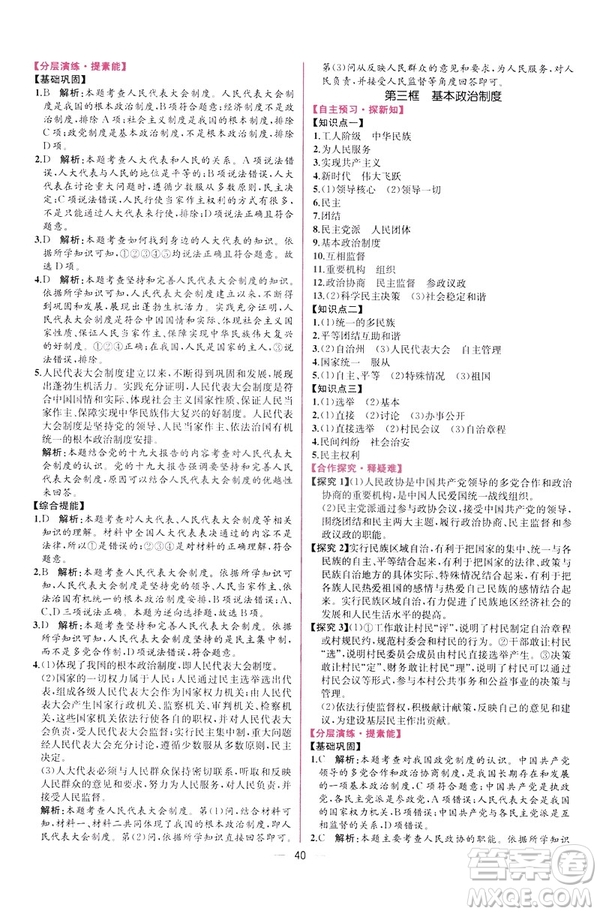 2019年人教版八年級下冊道德與法治課時練同步導學歷案答案