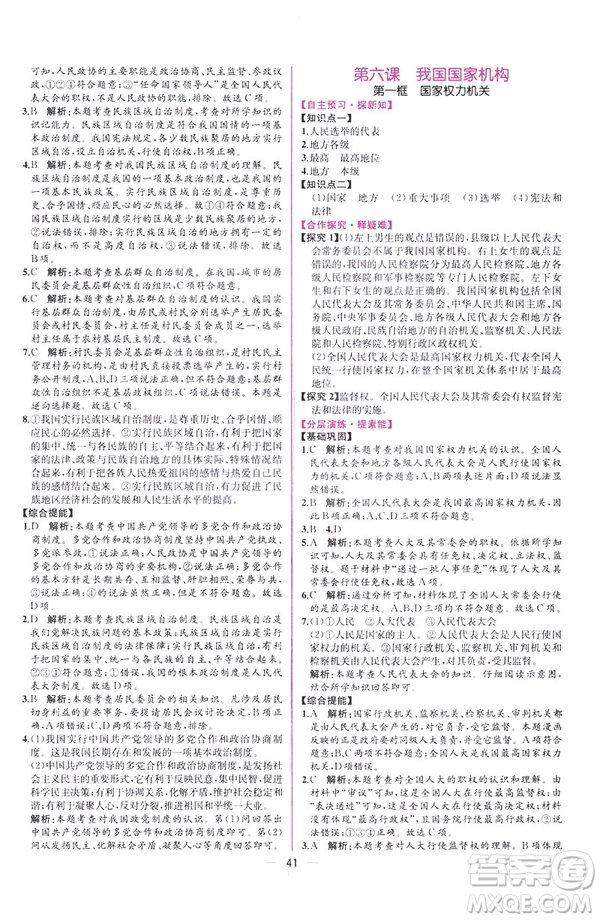 2019年人教版八年級下冊道德與法治課時練同步導學歷案答案