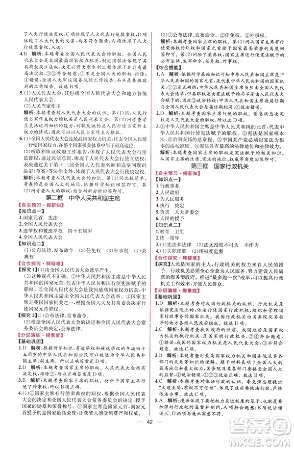 2019年人教版八年級下冊道德與法治課時練同步導學歷案答案