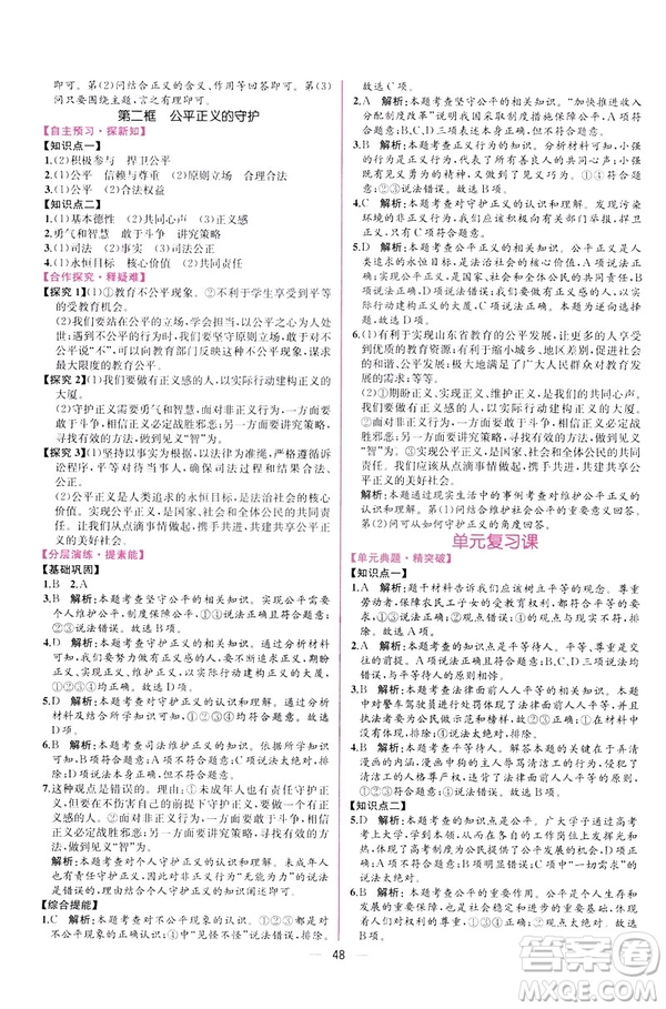 2019年人教版八年級下冊道德與法治課時練同步導學歷案答案