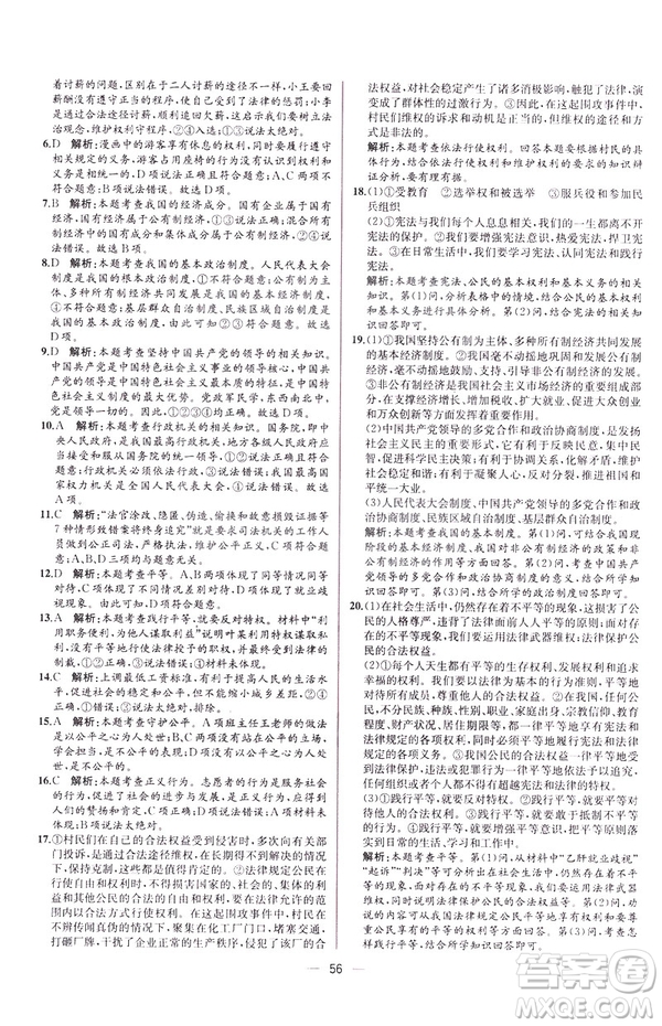 2019年人教版八年級下冊道德與法治課時練同步導學歷案答案