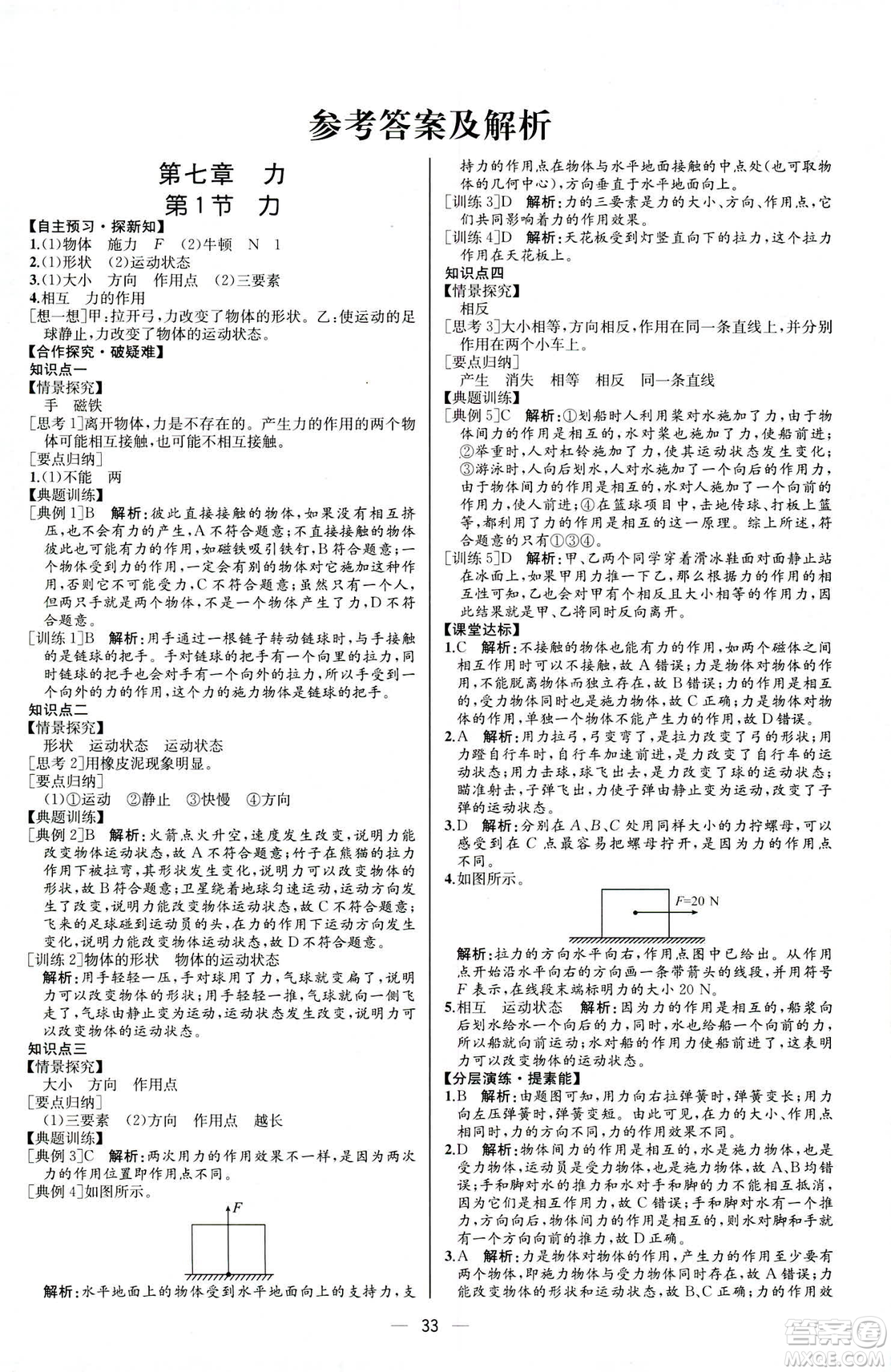 2019人教版八年級(jí)下冊(cè)物理課時(shí)練同步學(xué)歷案河北專版參考答案