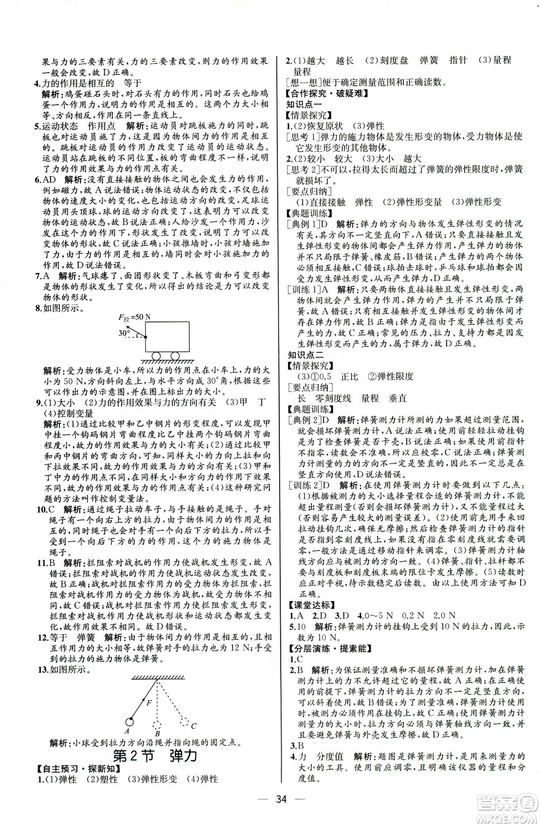 2019人教版八年級(jí)下冊(cè)物理課時(shí)練同步學(xué)歷案河北專版參考答案