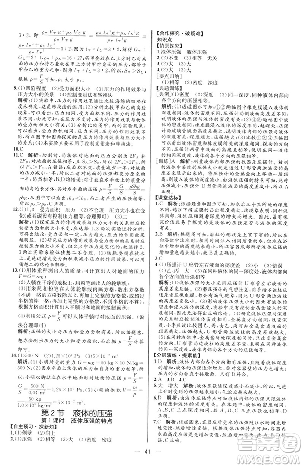 2019人教版八年級(jí)下冊(cè)物理課時(shí)練同步學(xué)歷案河北專版參考答案