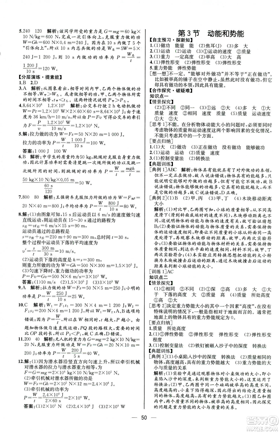 2019人教版八年級(jí)下冊(cè)物理課時(shí)練同步學(xué)歷案河北專版參考答案