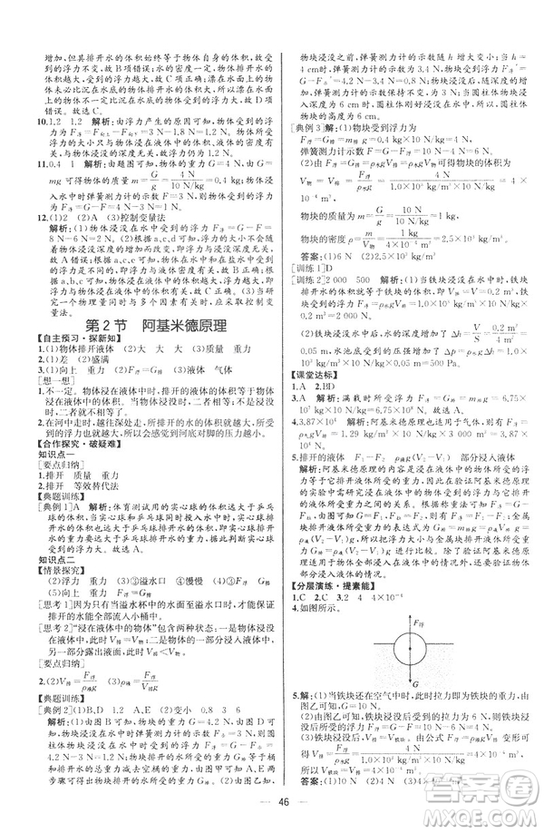 2019人教版八年級(jí)下冊(cè)物理課時(shí)練同步學(xué)歷案河北專版參考答案