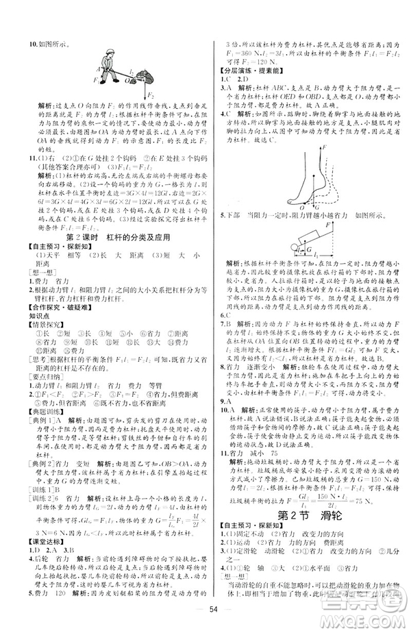 2019人教版八年級(jí)下冊(cè)物理課時(shí)練同步學(xué)歷案河北專版參考答案