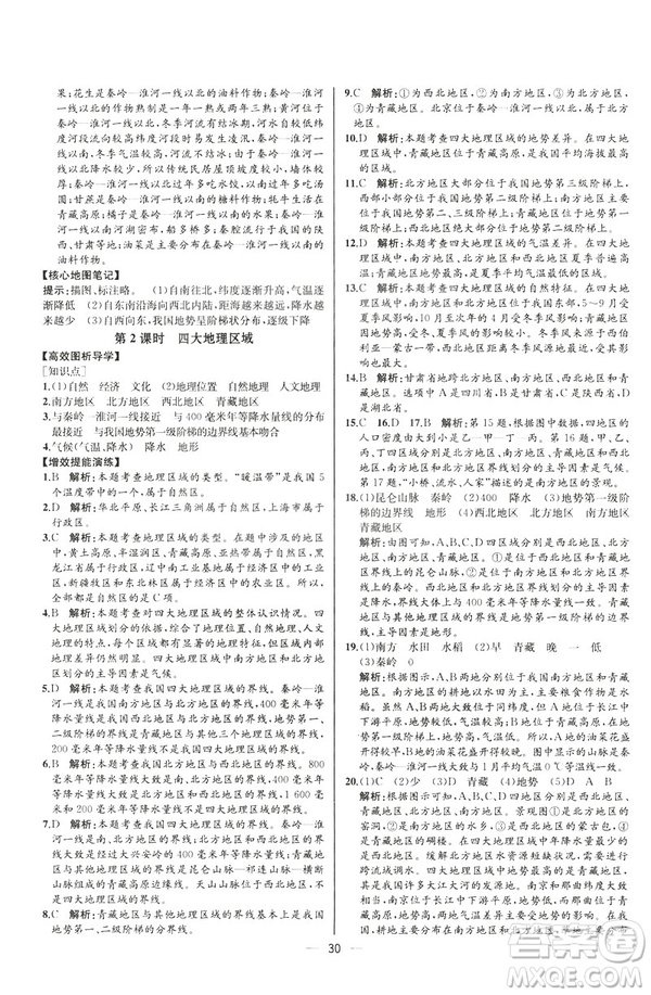 2019河北專版人教版初中八年級下冊地理課時練同步學歷案答案