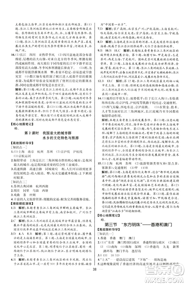 2019河北專版人教版初中八年級下冊地理課時練同步學歷案答案