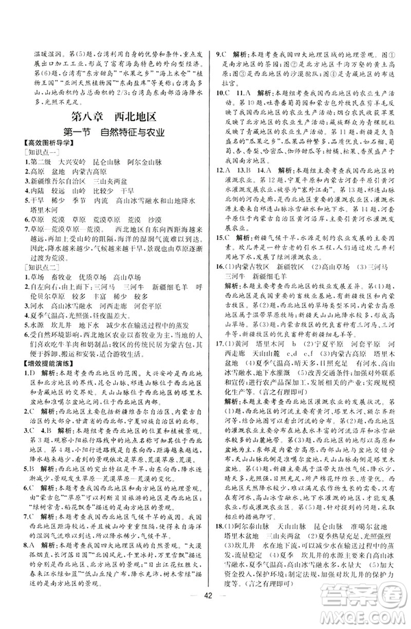 2019河北專版人教版初中八年級下冊地理課時練同步學歷案答案