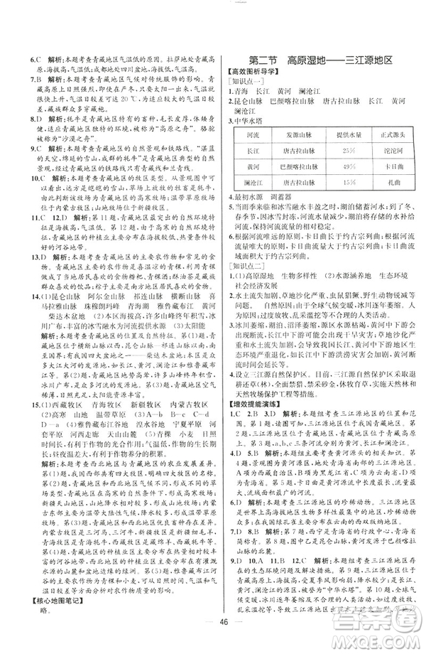 2019河北專版人教版初中八年級下冊地理課時練同步學歷案答案