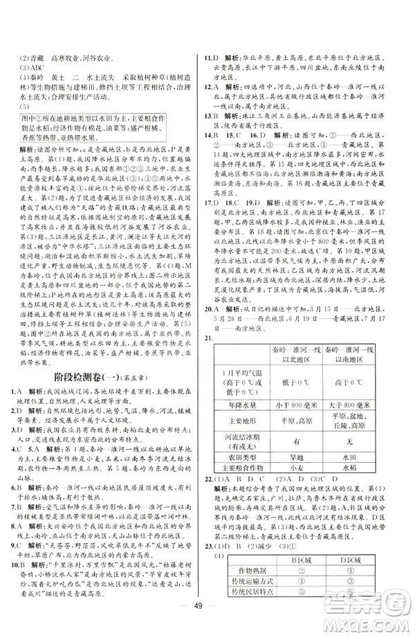 2019河北專版人教版初中八年級下冊地理課時練同步學歷案答案