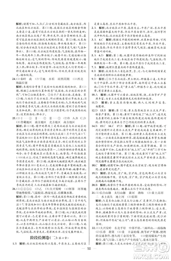 2019河北專版人教版初中八年級下冊地理課時練同步學歷案答案