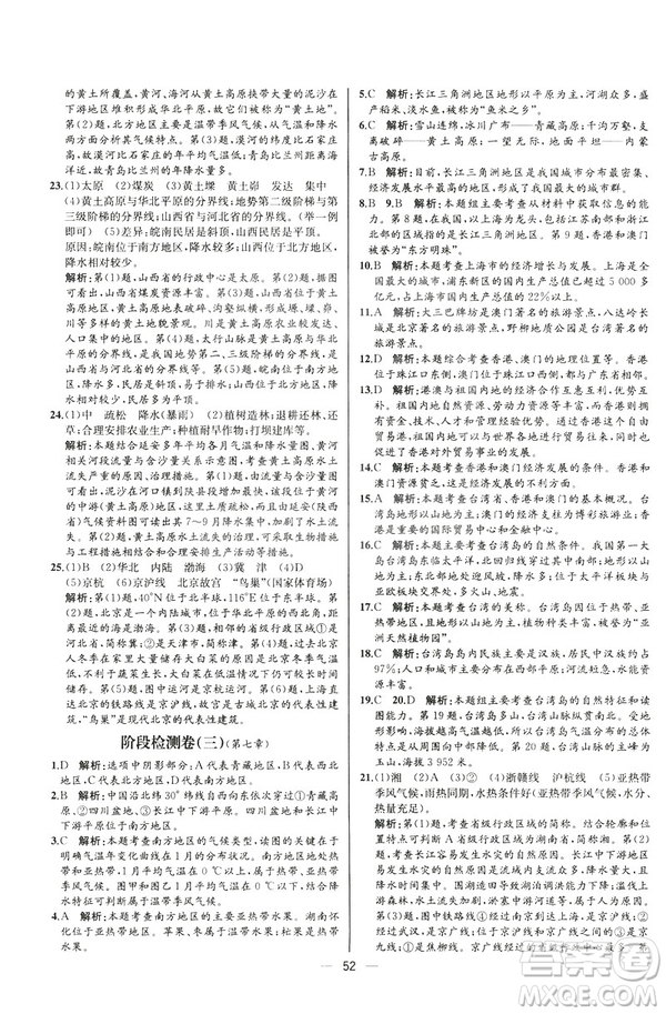 2019河北專版人教版初中八年級下冊地理課時練同步學歷案答案