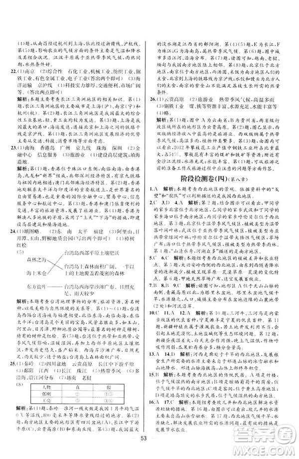 2019河北專版人教版初中八年級下冊地理課時練同步學歷案答案