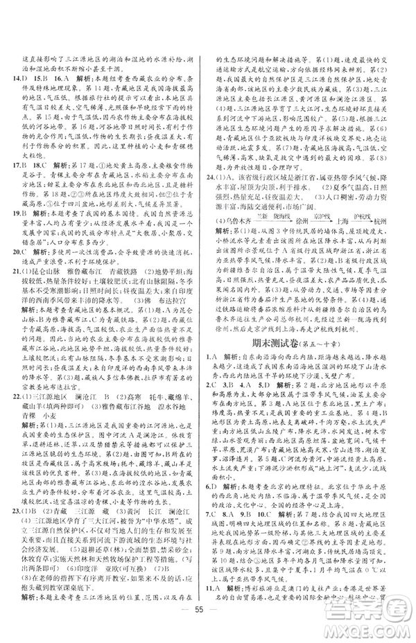 2019河北專版人教版初中八年級下冊地理課時練同步學歷案答案