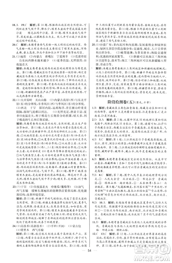 2019河北專版人教版初中八年級下冊地理課時練同步學歷案答案