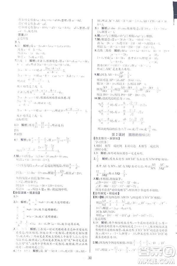 2019河北專版人教版初中九年級(jí)下冊(cè)數(shù)學(xué)課時(shí)練同步學(xué)歷案答案