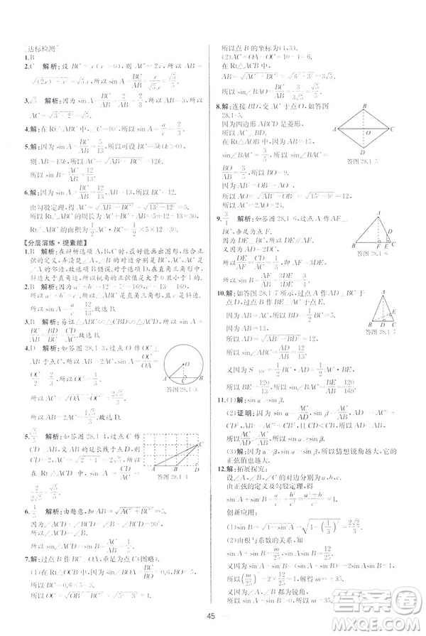 2019河北專版人教版初中九年級(jí)下冊(cè)數(shù)學(xué)課時(shí)練同步學(xué)歷案答案