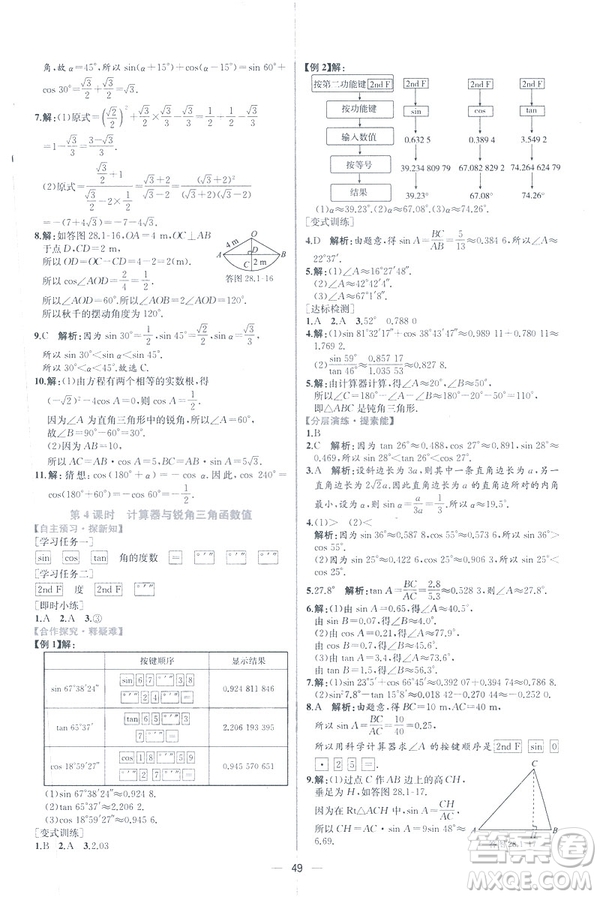 2019河北專版人教版初中九年級(jí)下冊(cè)數(shù)學(xué)課時(shí)練同步學(xué)歷案答案