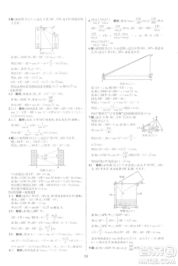 2019河北專版人教版初中九年級(jí)下冊(cè)數(shù)學(xué)課時(shí)練同步學(xué)歷案答案