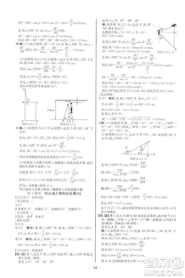 2019河北專版人教版初中九年級(jí)下冊(cè)數(shù)學(xué)課時(shí)練同步學(xué)歷案答案