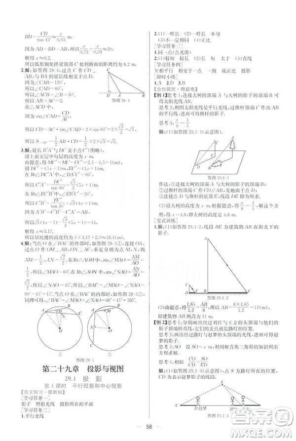 2019河北專版人教版初中九年級(jí)下冊(cè)數(shù)學(xué)課時(shí)練同步學(xué)歷案答案