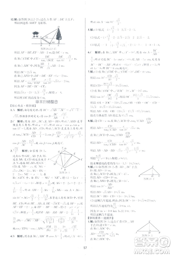 2019河北專版人教版初中九年級(jí)下冊(cè)數(shù)學(xué)課時(shí)練同步學(xué)歷案答案