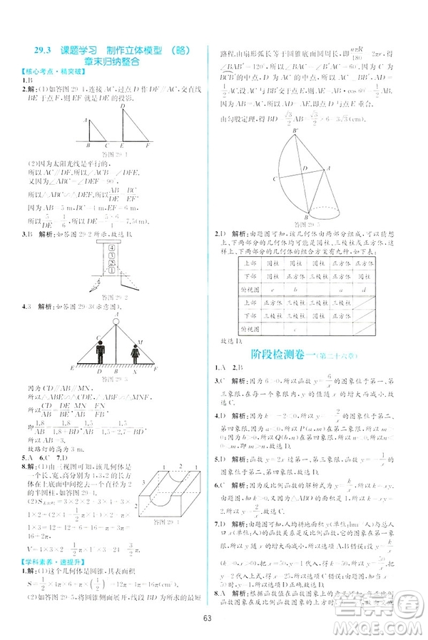 2019河北專版人教版初中九年級(jí)下冊(cè)數(shù)學(xué)課時(shí)練同步學(xué)歷案答案