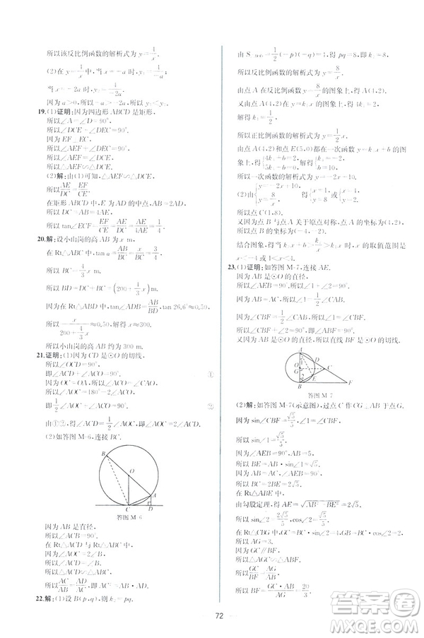 2019河北專版人教版初中九年級(jí)下冊(cè)數(shù)學(xué)課時(shí)練同步學(xué)歷案答案