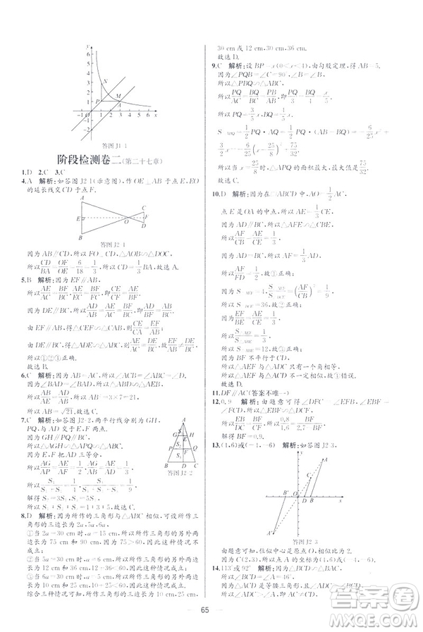 2019河北專版人教版初中九年級(jí)下冊(cè)數(shù)學(xué)課時(shí)練同步學(xué)歷案答案