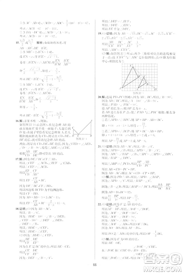 2019河北專版人教版初中九年級(jí)下冊(cè)數(shù)學(xué)課時(shí)練同步學(xué)歷案答案