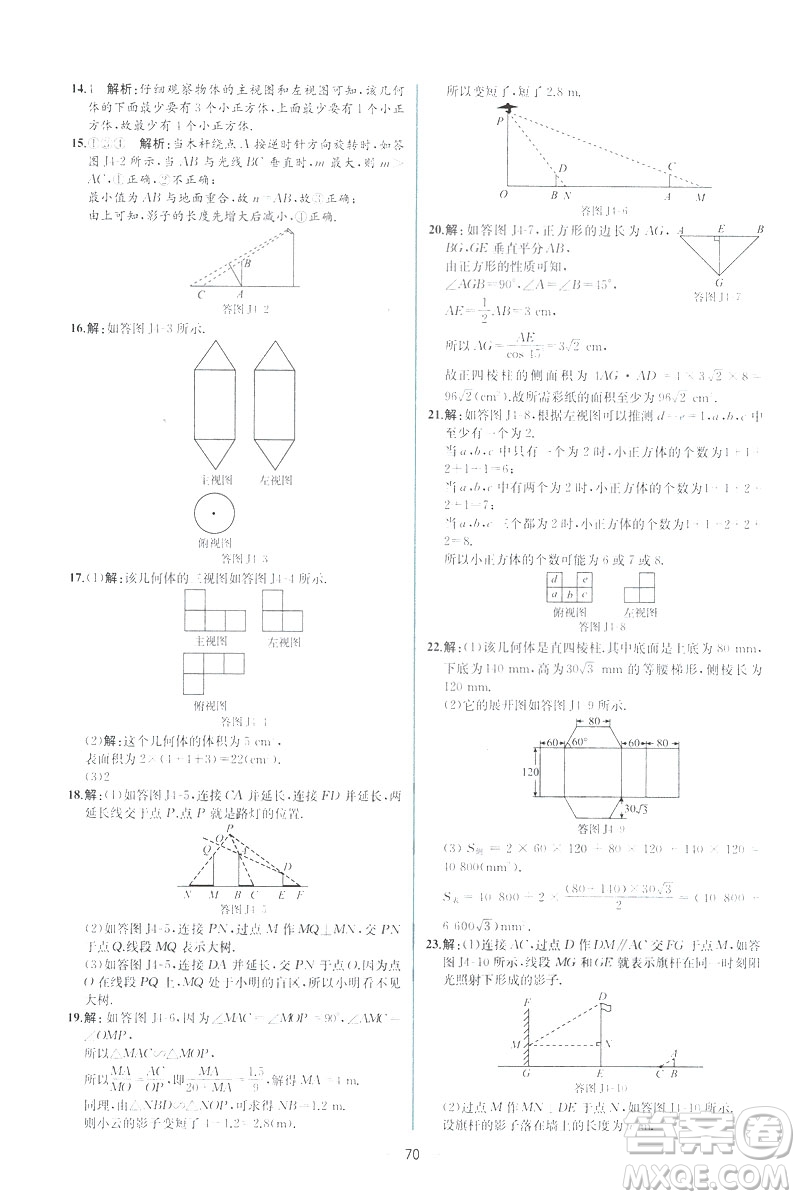 2019河北專版人教版初中九年級(jí)下冊(cè)數(shù)學(xué)課時(shí)練同步學(xué)歷案答案