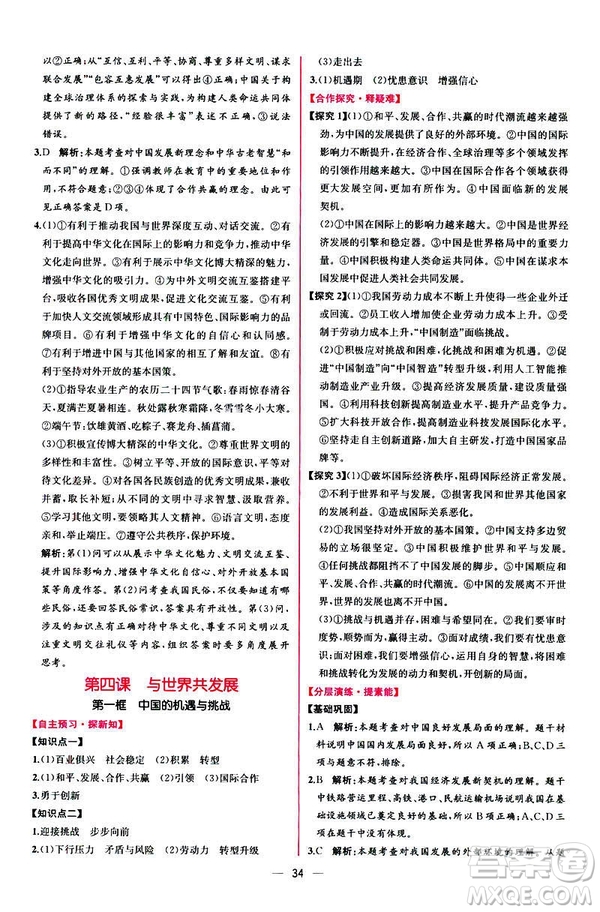 2019人教版九年級下冊道德與法治課時練同步學(xué)歷案答案