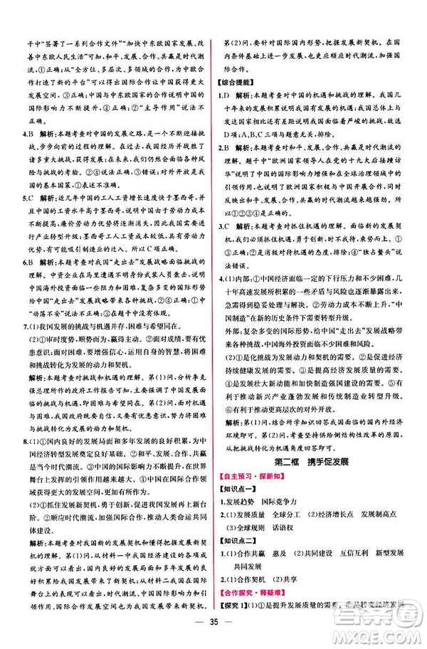 2019人教版九年級下冊道德與法治課時練同步學(xué)歷案答案