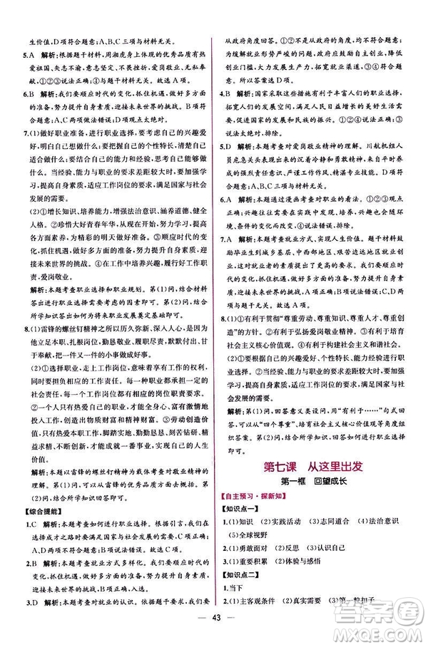 2019人教版九年級下冊道德與法治課時練同步學(xué)歷案答案