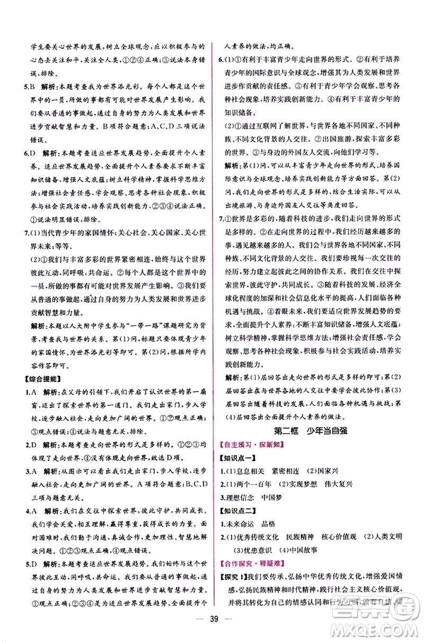 2019人教版九年級下冊道德與法治課時練同步學(xué)歷案答案