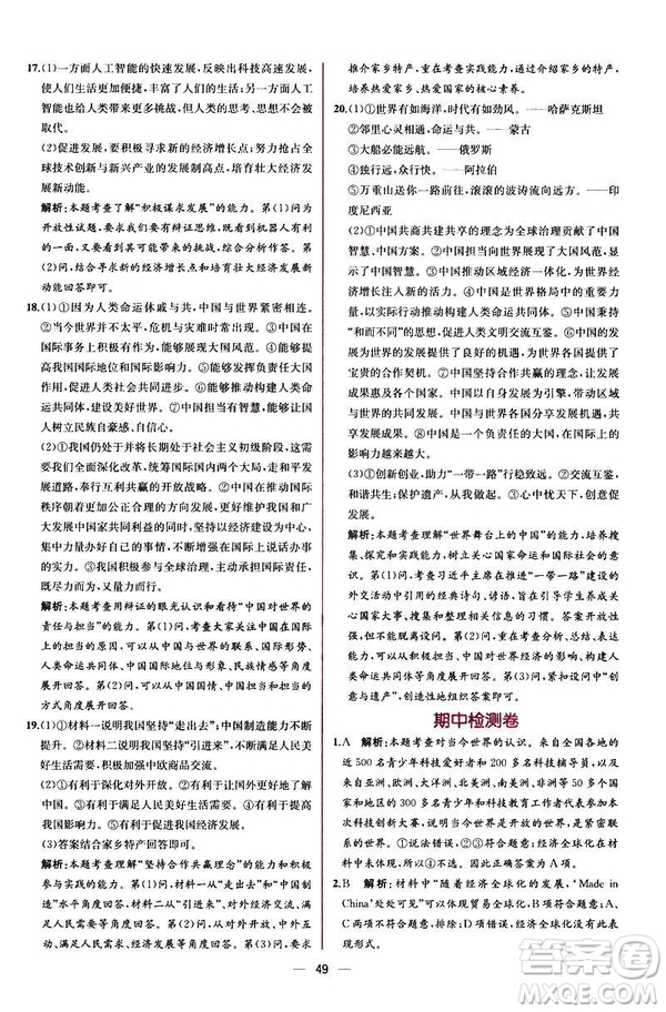 2019人教版九年級下冊道德與法治課時練同步學(xué)歷案答案