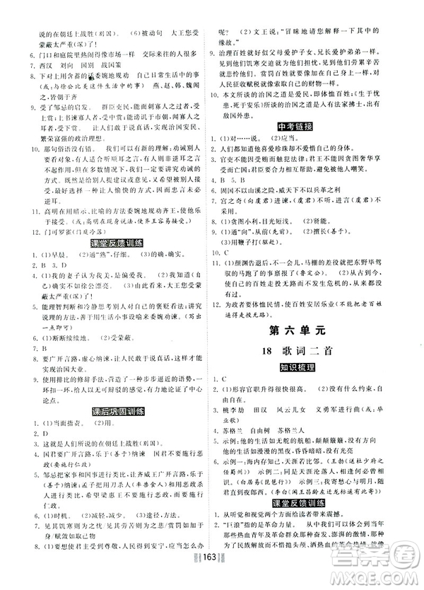 2019年一路領(lǐng)先同步訓(xùn)練與測評(píng)課時(shí)練語文九年級(jí)下冊(cè)參考答案