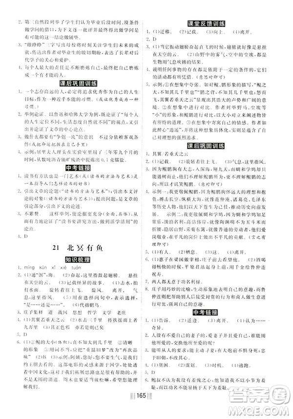 2019年一路領(lǐng)先同步訓(xùn)練與測評(píng)課時(shí)練語文九年級(jí)下冊(cè)參考答案